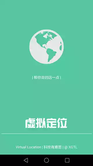 虚拟定位精灵app官网2020