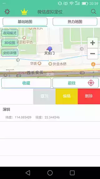 虚拟定位精灵app官网2020