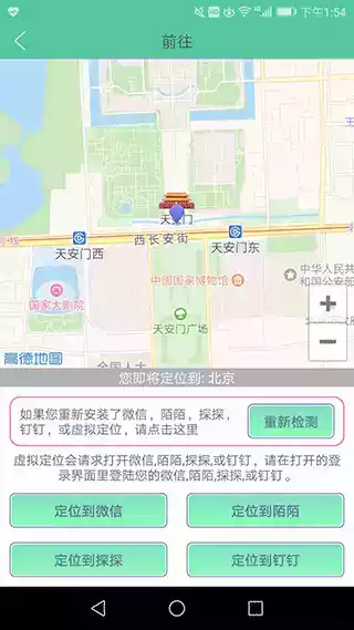 虚拟定位精灵app官网2020