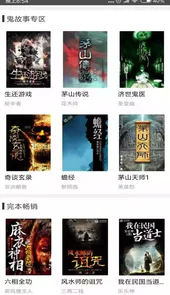 鬼故事app
