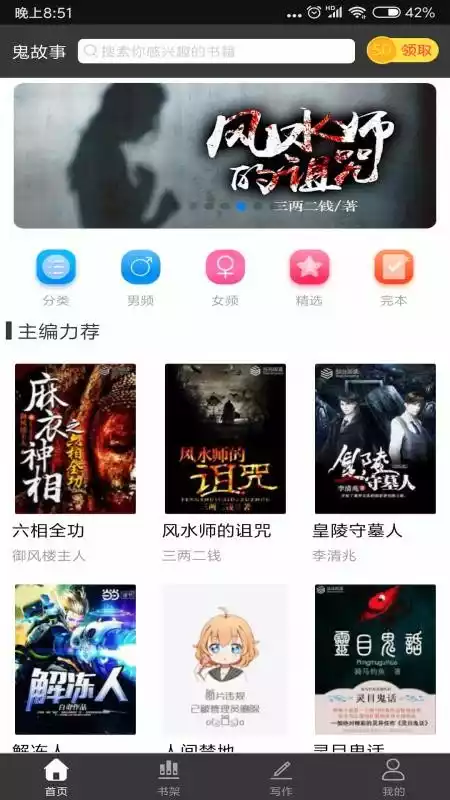 鬼故事app