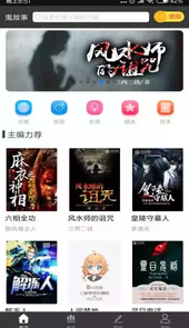鬼故事app