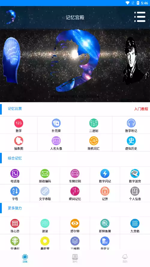 记忆宫殿app安卓版最新