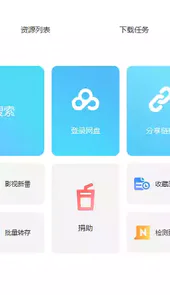 pandownload手机版最新