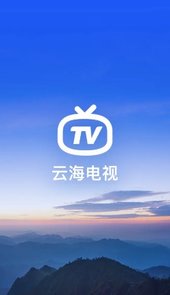 云海电视app