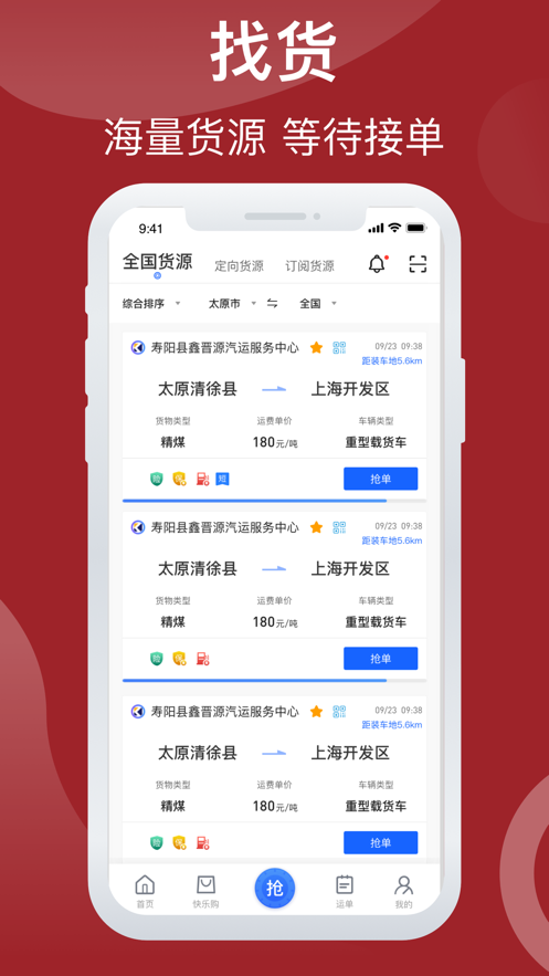 建龙快成司机app