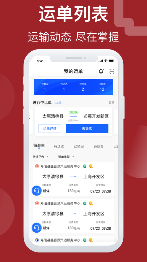建龙快成司机app
