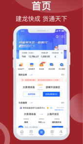建龙快成司机app