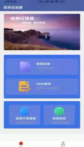 视频压缩器手机版免费