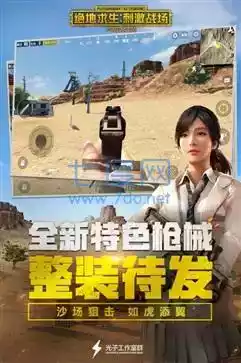 绝地求生刺激战场国际服最新版v1.6.0