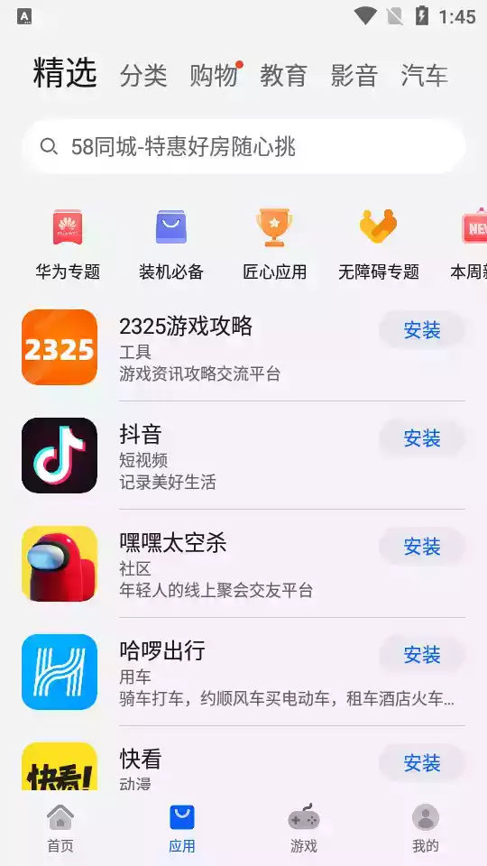 华为应用商店app最新