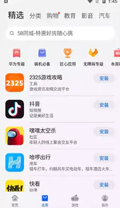 华为应用商店app最新