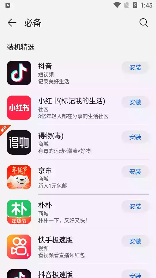 华为应用商店app最新