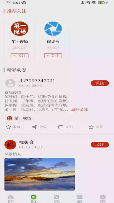 新雅安app