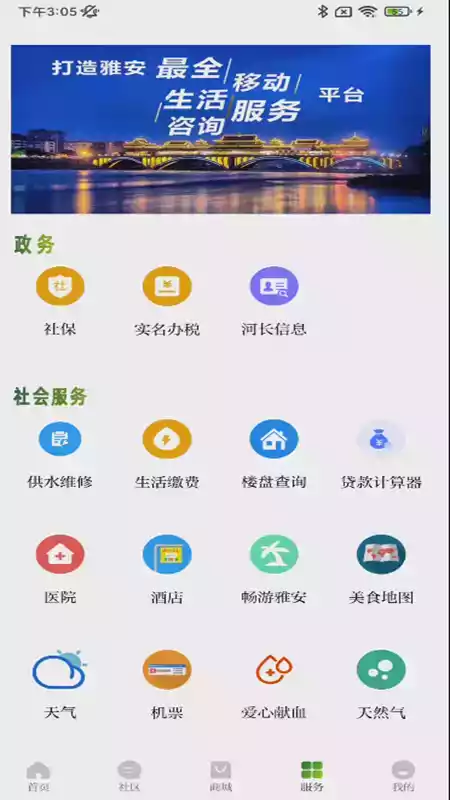 新雅安app