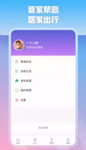 充管家
