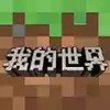 我的世界119国际服 4.2