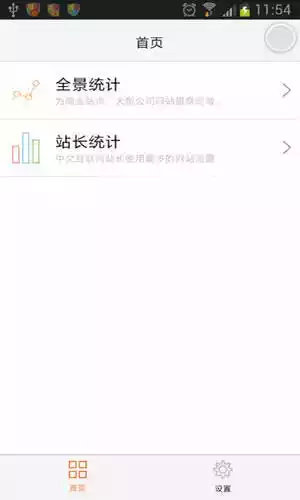 cnzz统计app