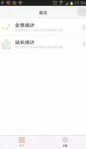 cnzz统计app