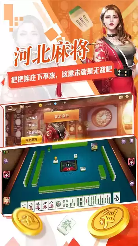 桐城麻将