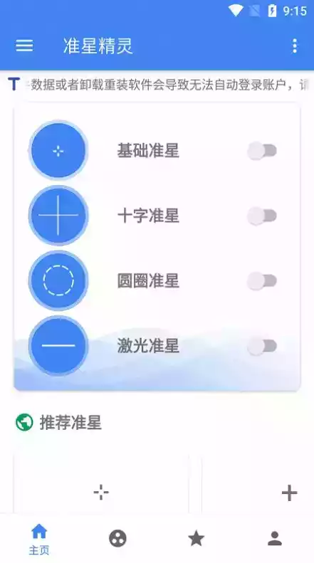 准星精灵app3.5