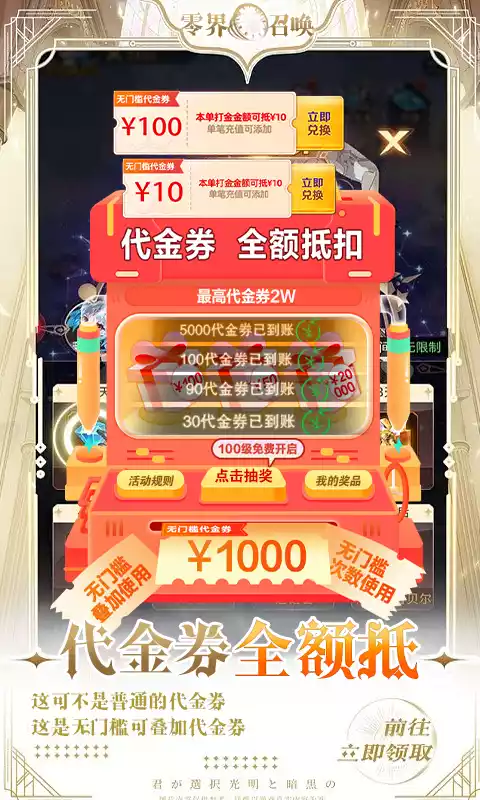 零界召唤-删档内测