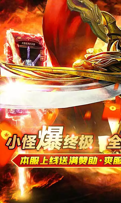 烈焰归来送顶赞亿爆刀