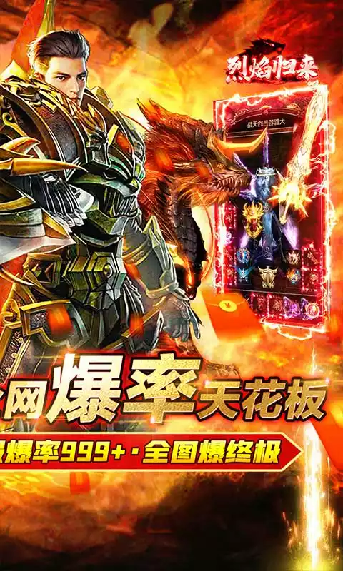 烈焰归来送顶赞亿爆刀