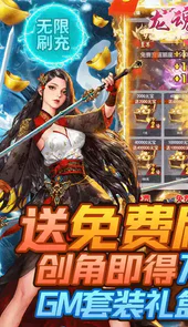 龙魂天下gm版h5