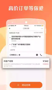 货拉拉司机版最新版本6.0.50
