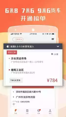 货拉拉司机版最新版本6.0.50