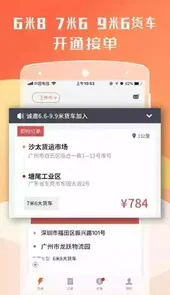货拉拉司机版最新版本6.0.50