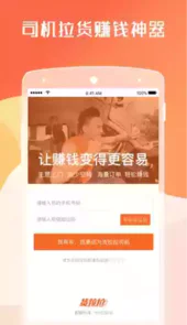 货拉拉司机版最新版本6.0.50