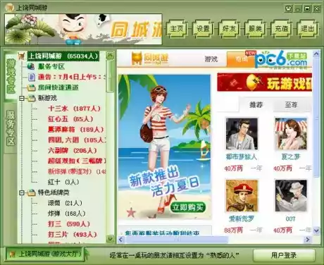 上饶同城游游戏大厅