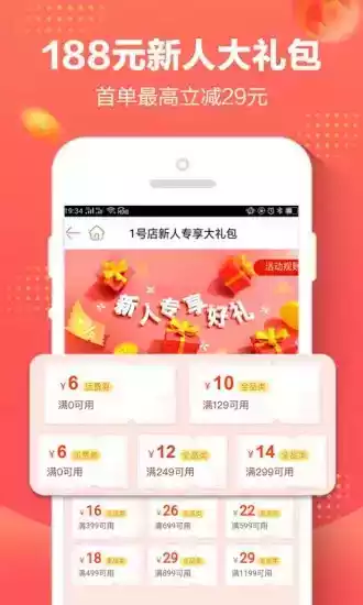 一号店网上超市首页