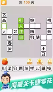 疯狂猜成语4