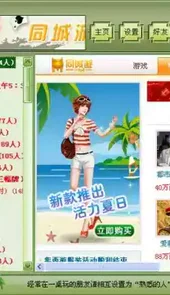 上饶同城游手机版