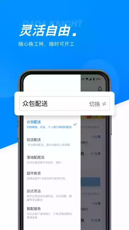 达达骑士版app官网最新