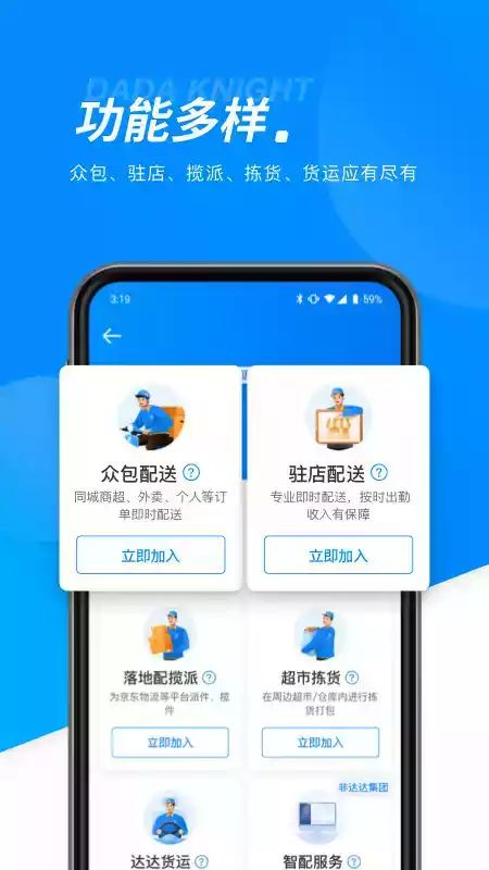 达达骑士版app官网最新