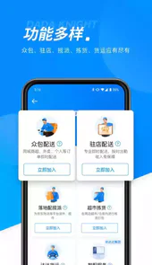 达达骑士版app官网最新