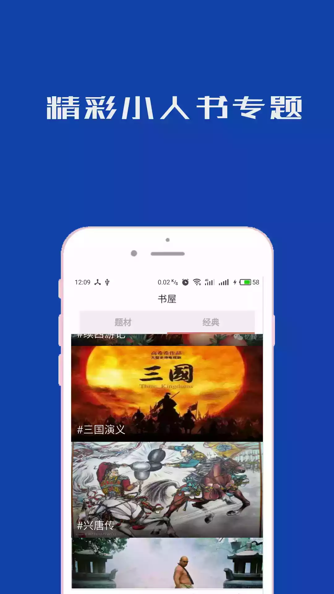 小人书连环画免费app