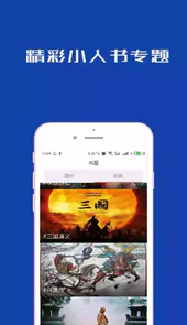 小人书连环画免费app