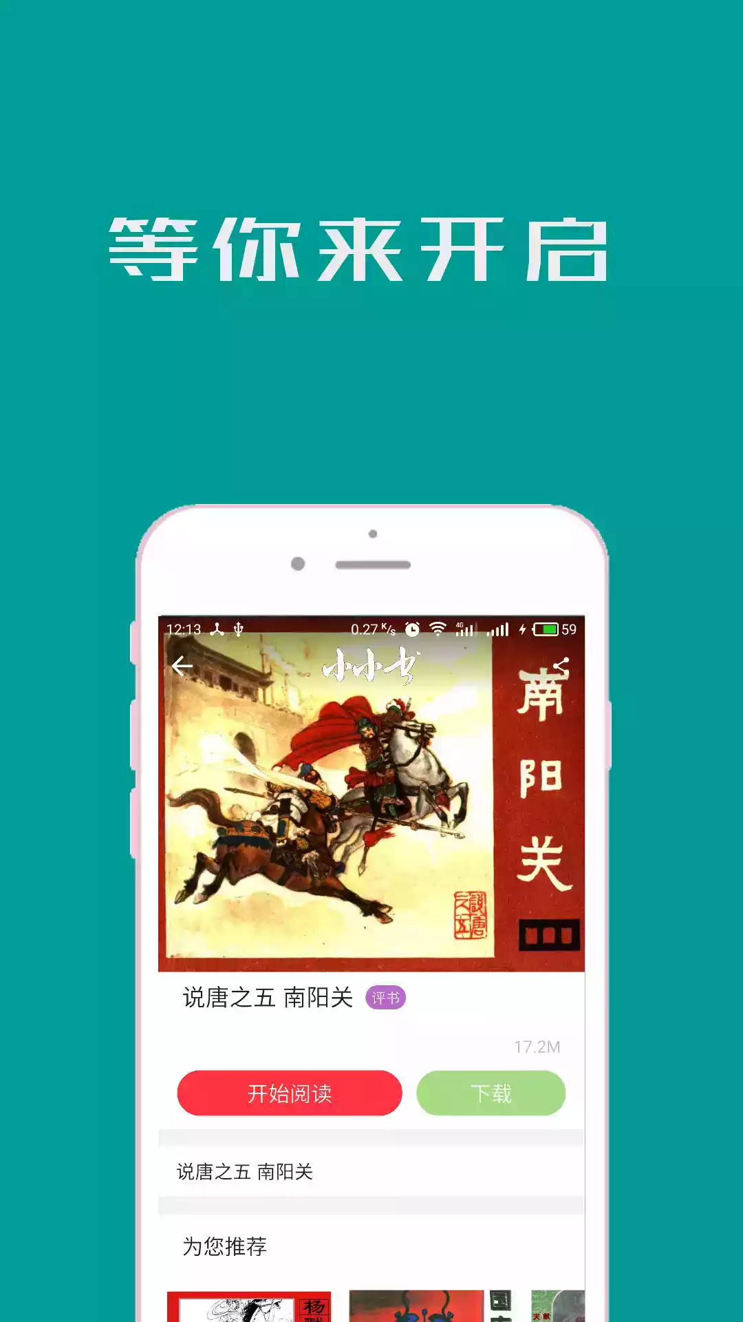 小人书连环画免费app