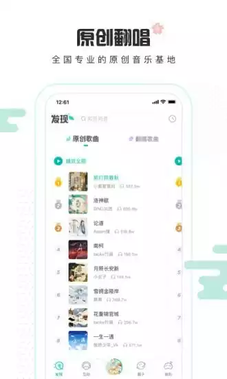 5sing音乐手机版