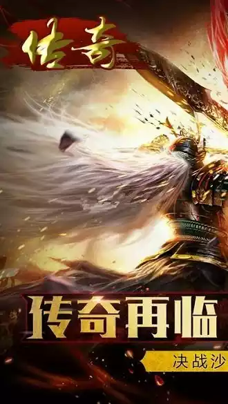 热血传奇1.76客户端