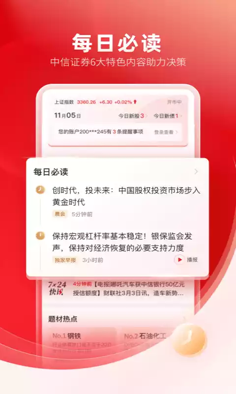 中信证券软件