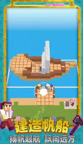创造世界3d游戏