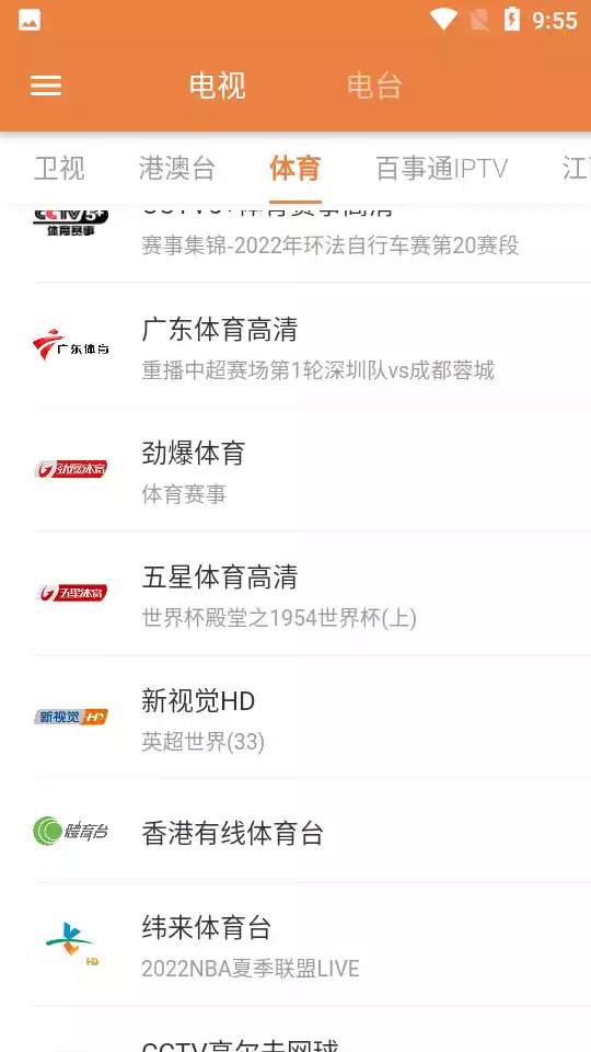 电视电台直播app