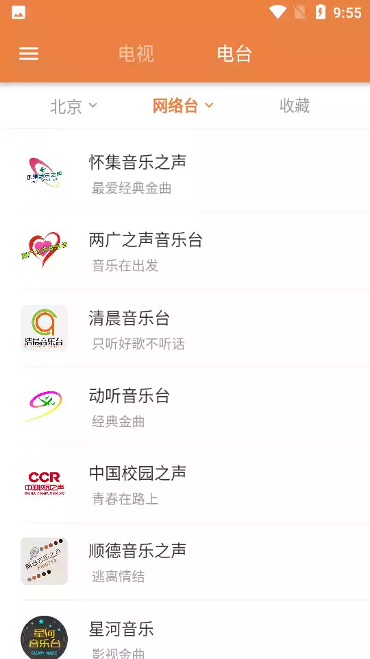 电视电台直播app