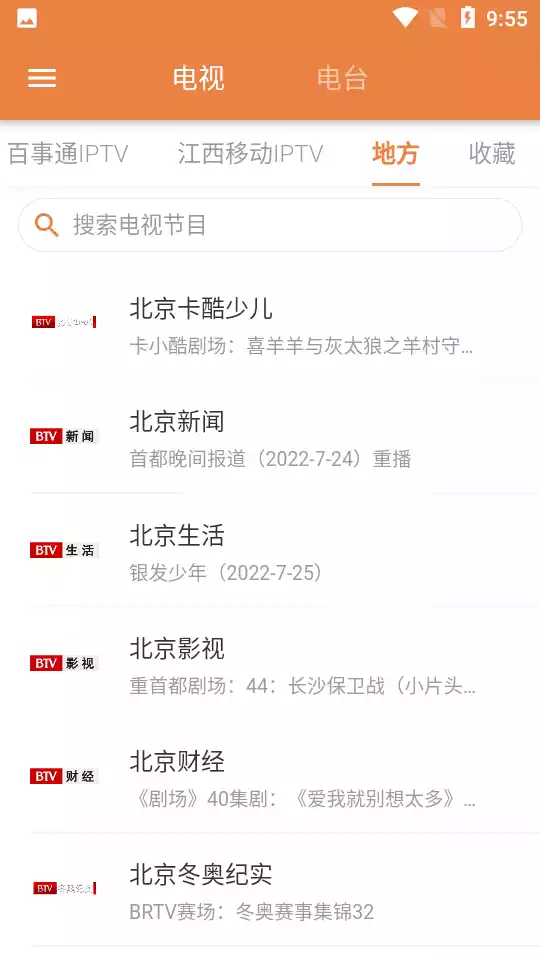 电视电台直播app